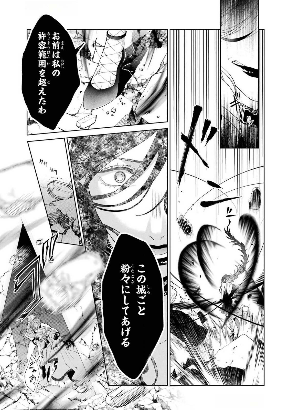Akuyaku Reijou wa Dekiai Route ni Hairimashita!? - Chapter 21 - Page 35