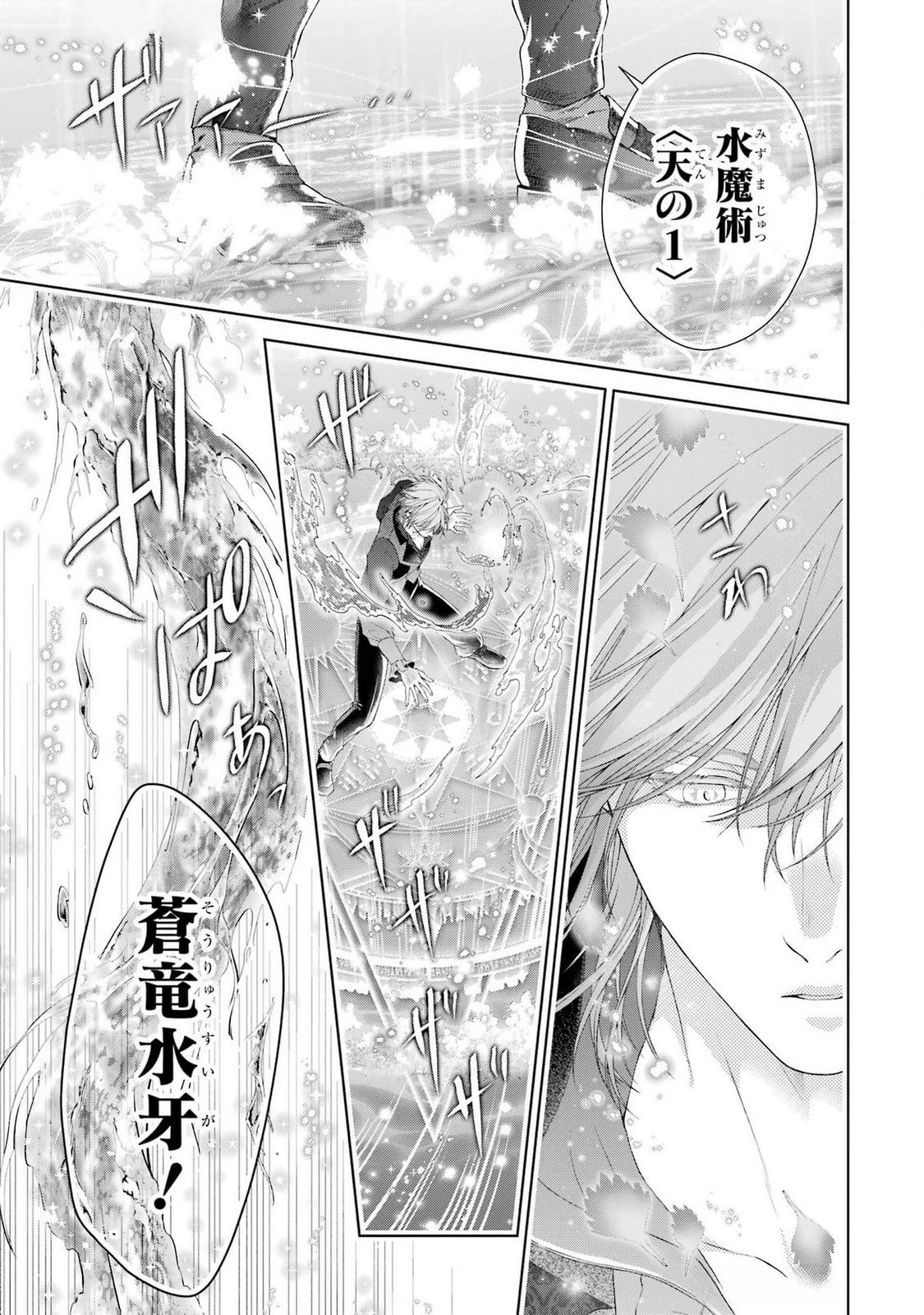Akuyaku Reijou wa Dekiai Route ni Hairimashita!? - Chapter 21 - Page 37