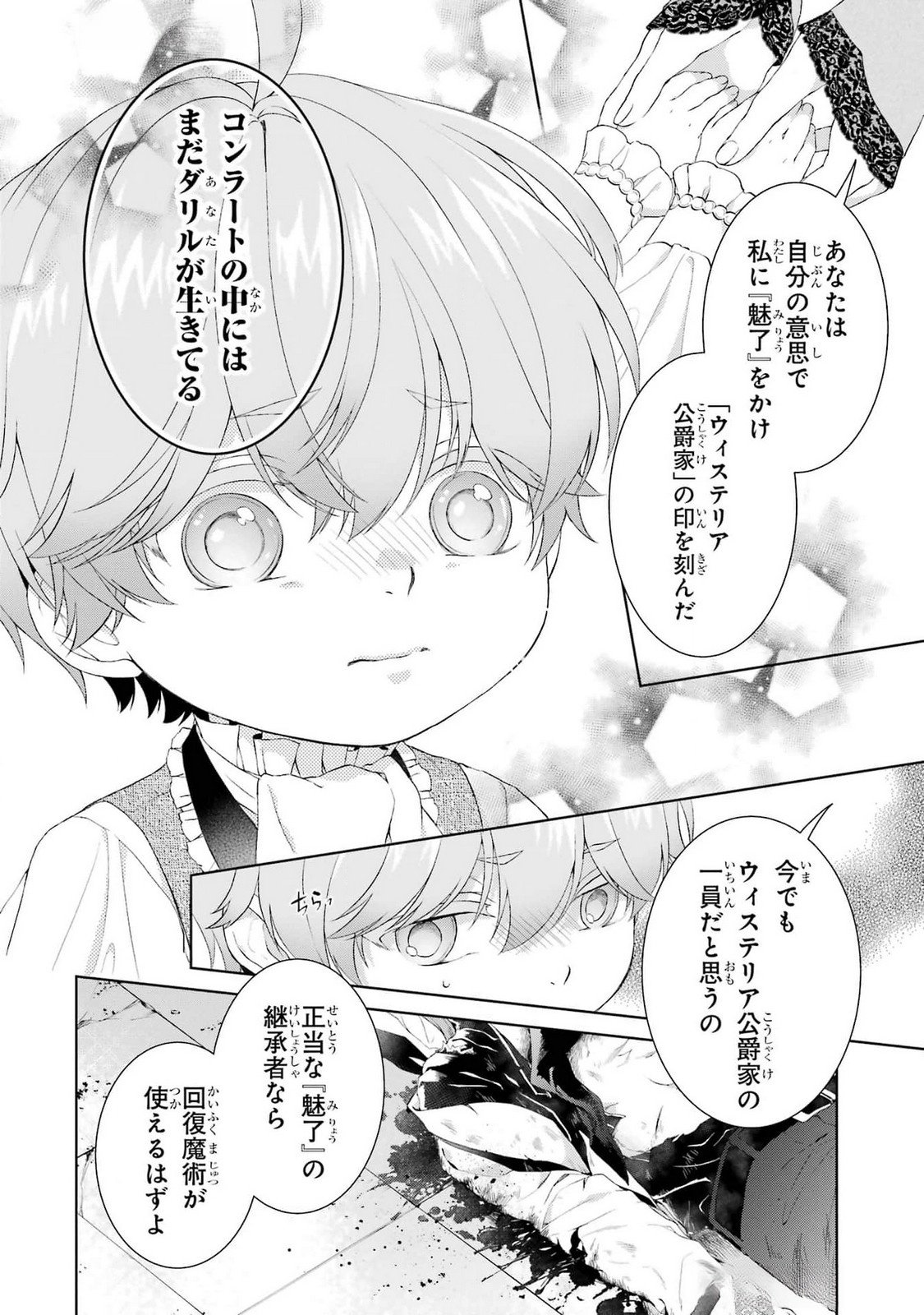 Akuyaku Reijou wa Dekiai Route ni Hairimashita!? - Chapter 21 - Page 4