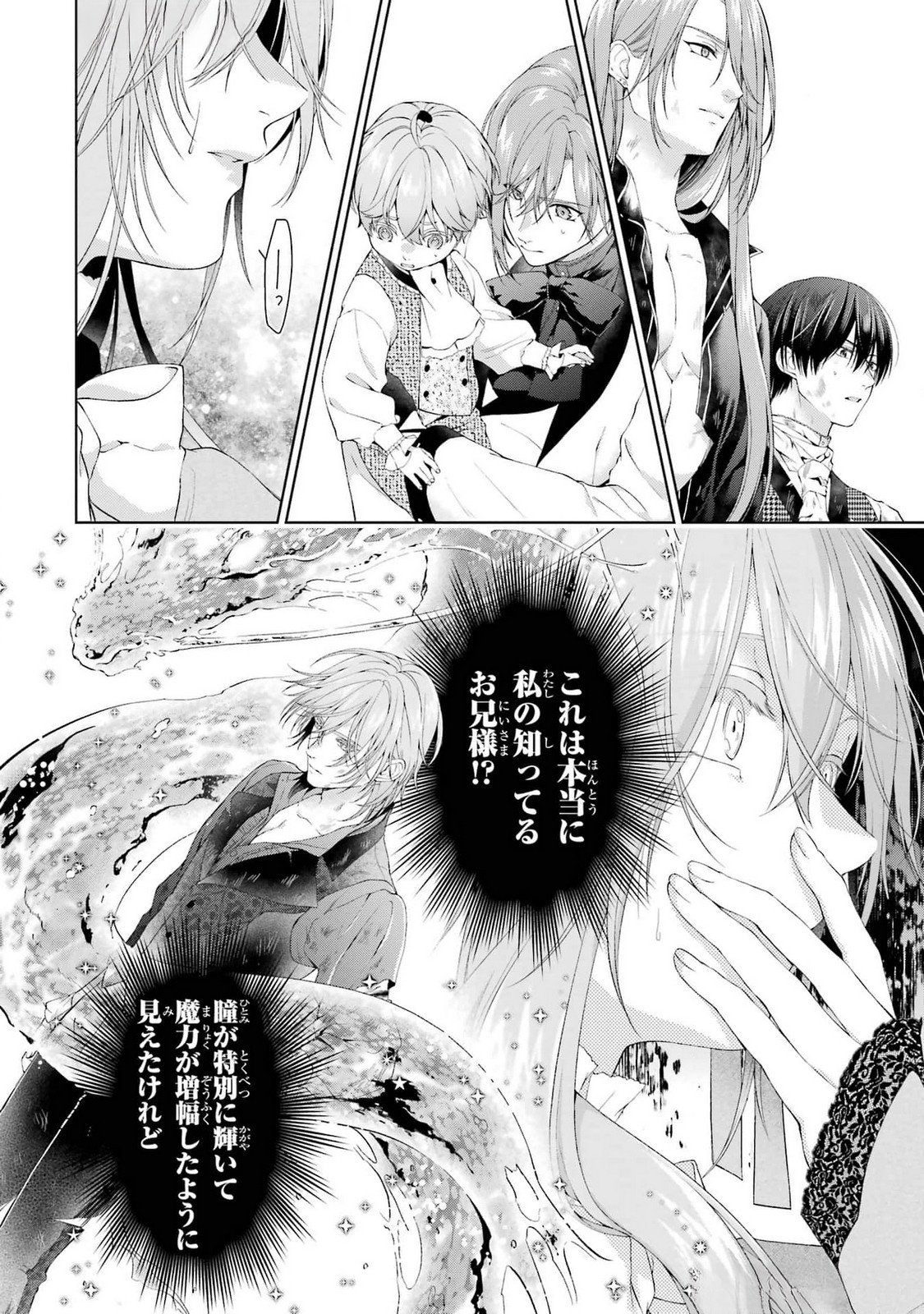 Akuyaku Reijou wa Dekiai Route ni Hairimashita!? - Chapter 21 - Page 42