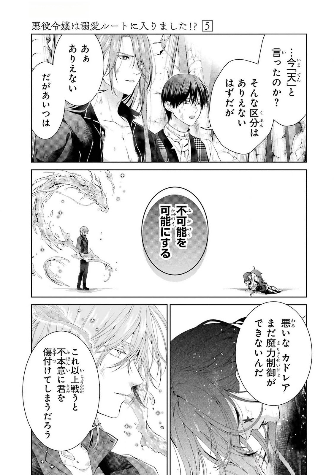 Akuyaku Reijou wa Dekiai Route ni Hairimashita!? - Chapter 21 - Page 43