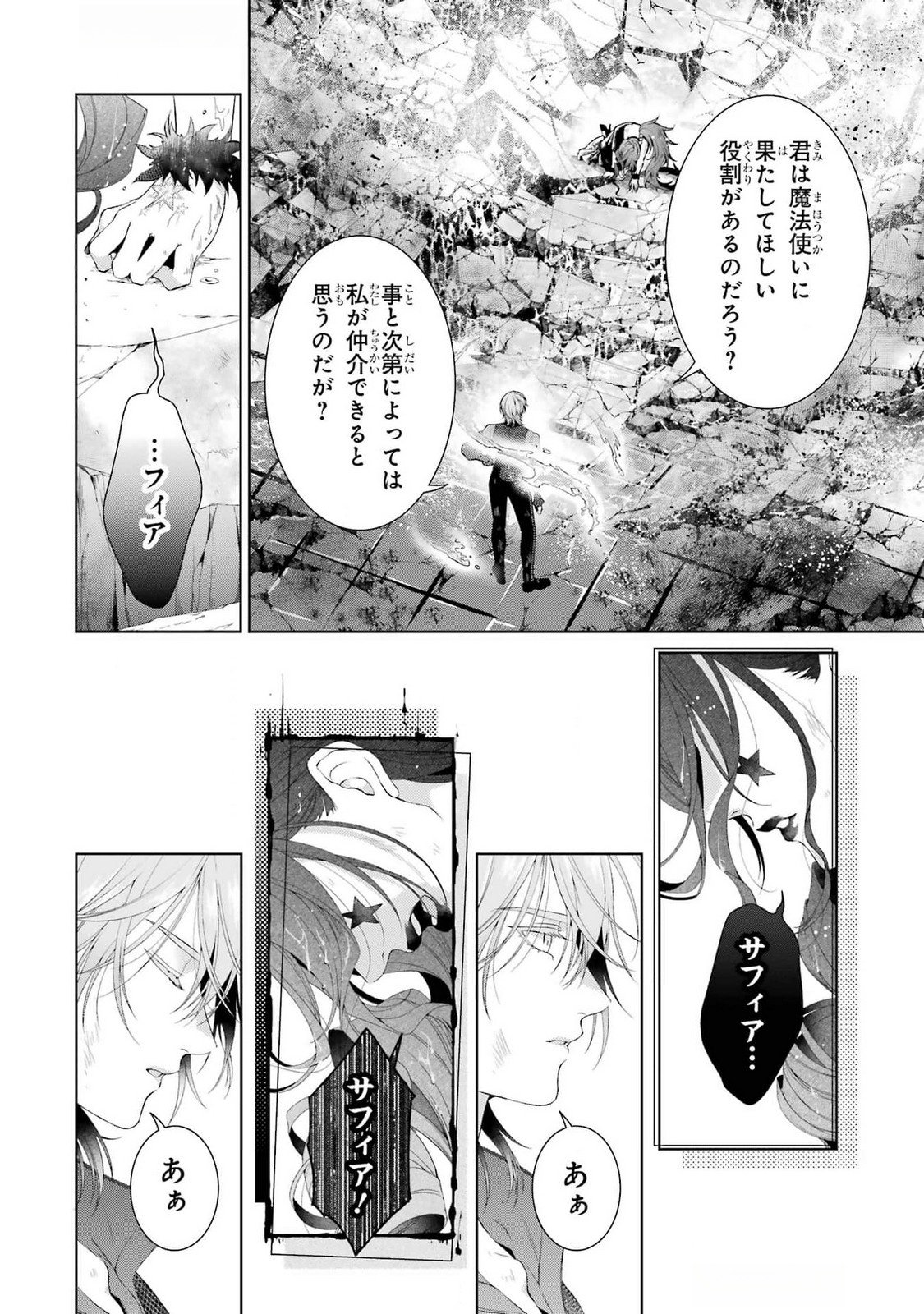 Akuyaku Reijou wa Dekiai Route ni Hairimashita!? - Chapter 21 - Page 44