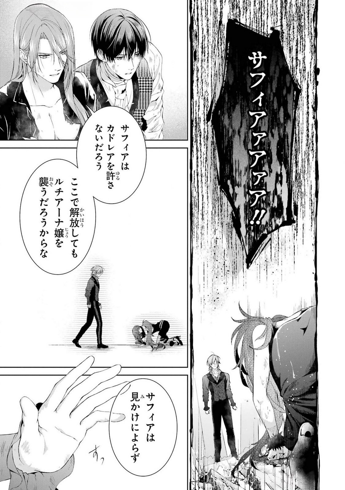 Akuyaku Reijou wa Dekiai Route ni Hairimashita!? - Chapter 21 - Page 45