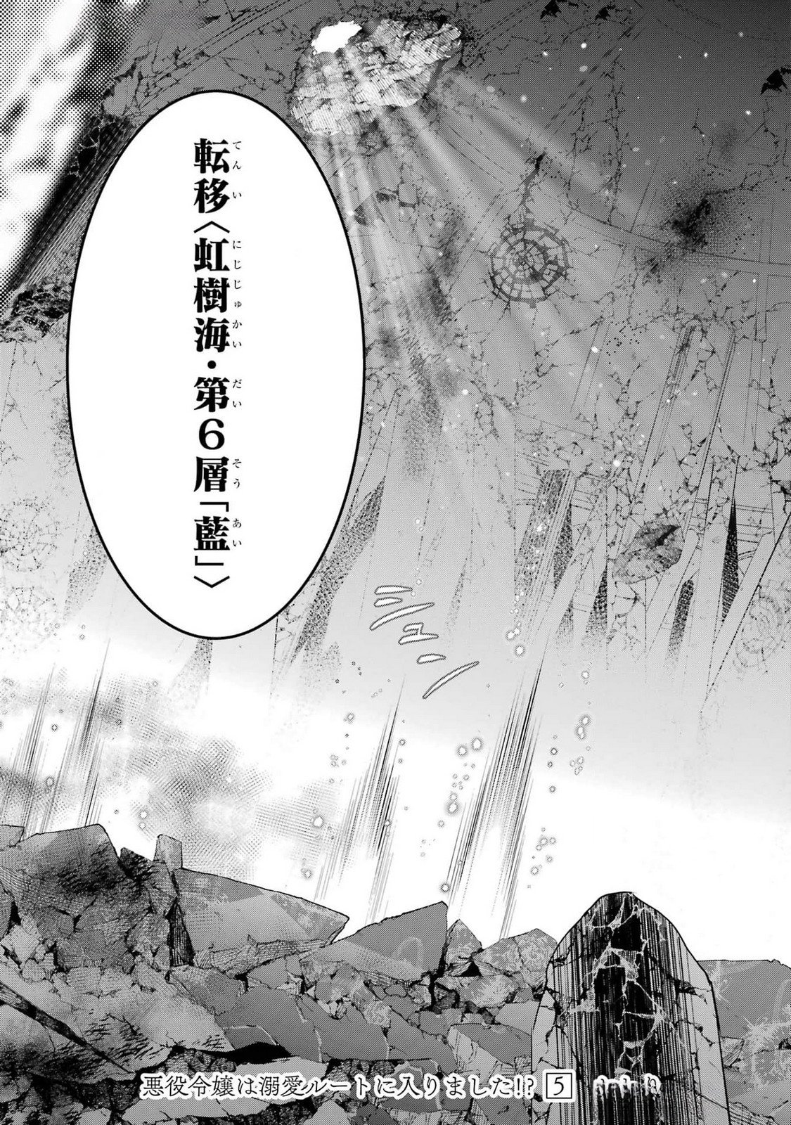 Akuyaku Reijou wa Dekiai Route ni Hairimashita!? - Chapter 21 - Page 49