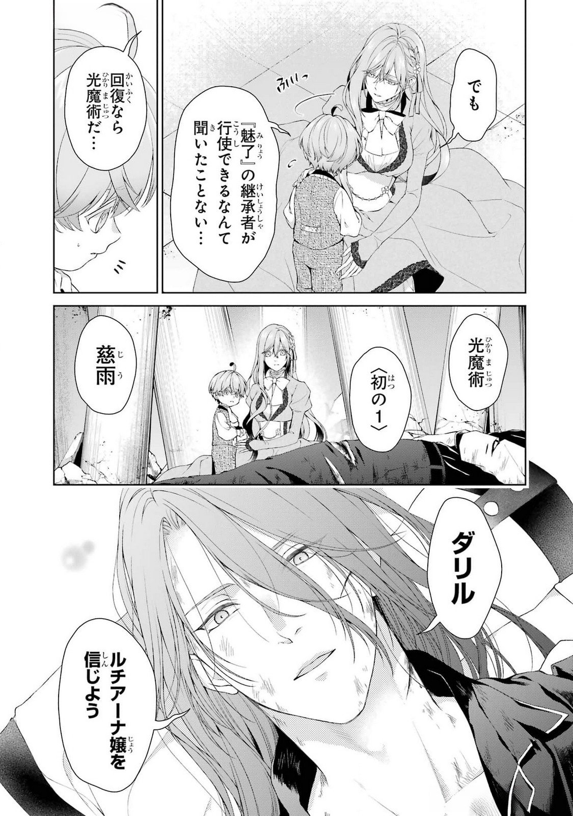 Akuyaku Reijou wa Dekiai Route ni Hairimashita!? - Chapter 21 - Page 5
