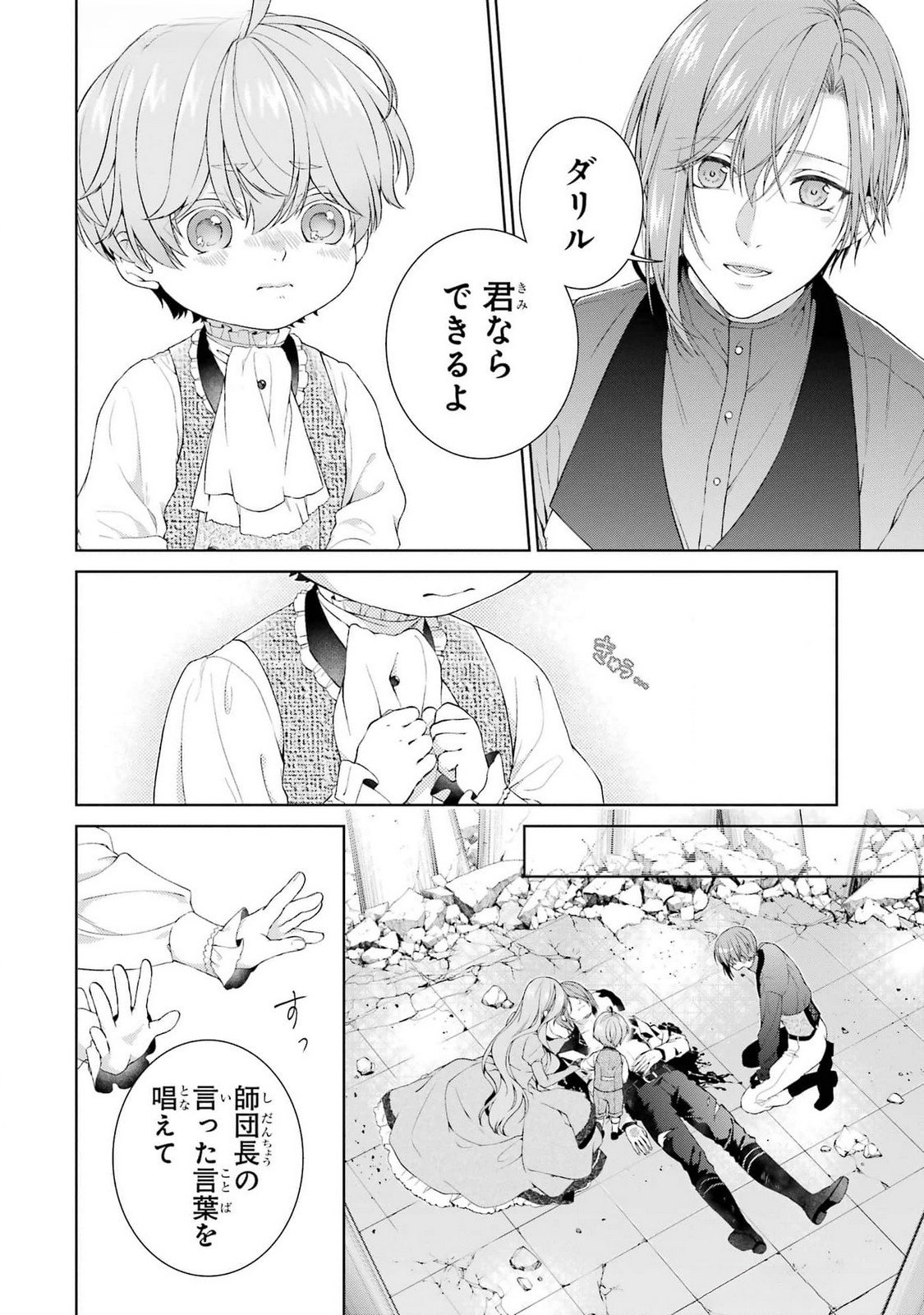 Akuyaku Reijou wa Dekiai Route ni Hairimashita!? - Chapter 21 - Page 6