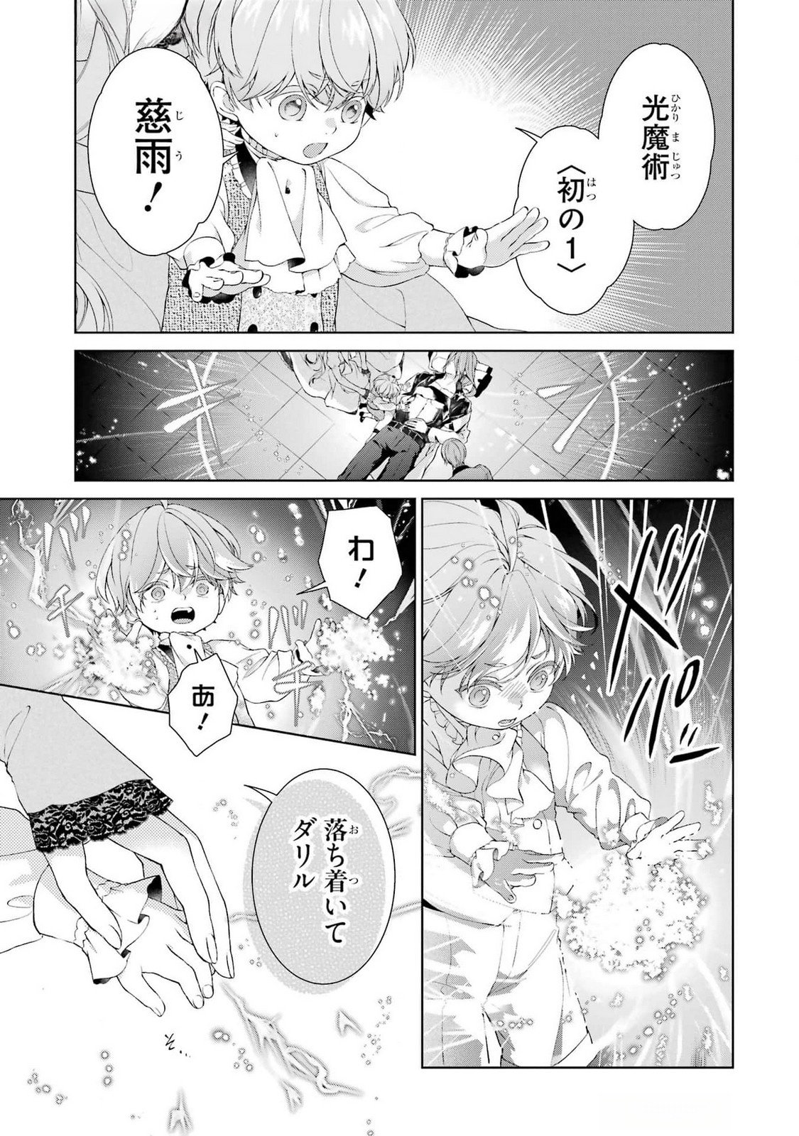 Akuyaku Reijou wa Dekiai Route ni Hairimashita!? - Chapter 21 - Page 7