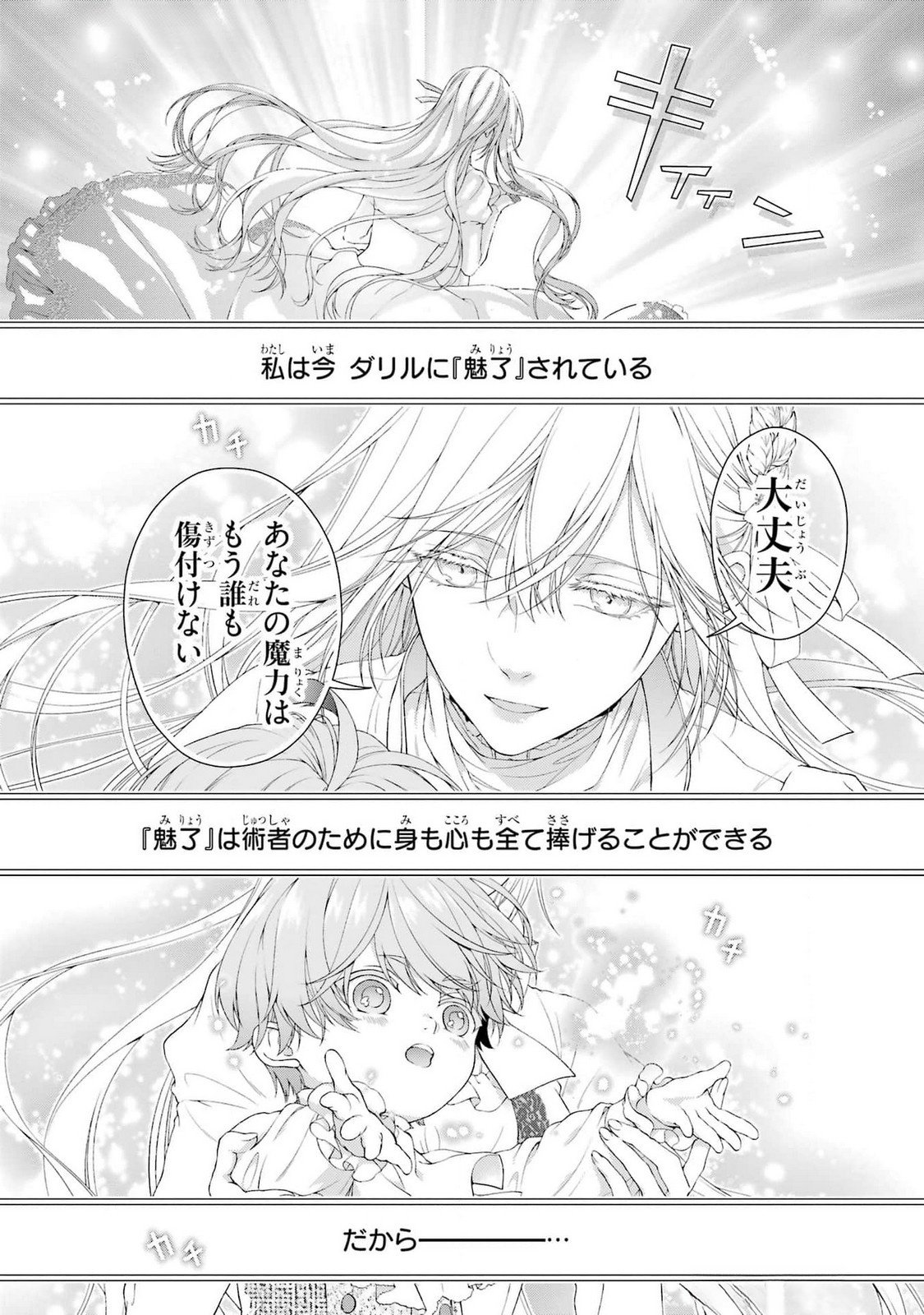 Akuyaku Reijou wa Dekiai Route ni Hairimashita!? - Chapter 21 - Page 8