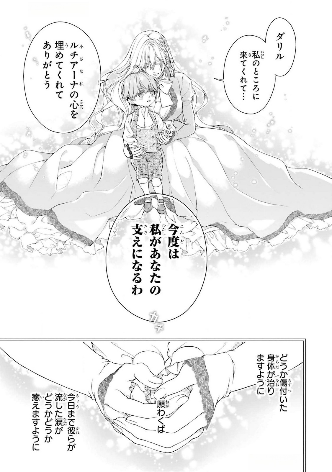Akuyaku Reijou wa Dekiai Route ni Hairimashita!? - Chapter 21 - Page 9