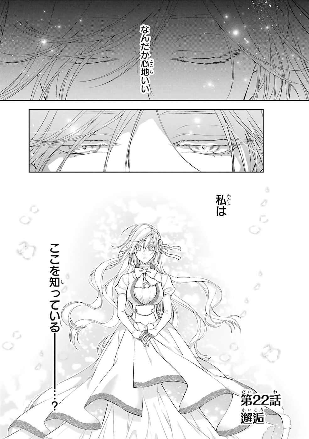 Akuyaku Reijou wa Dekiai Route ni Hairimashita!? - Chapter 22 - Page 1