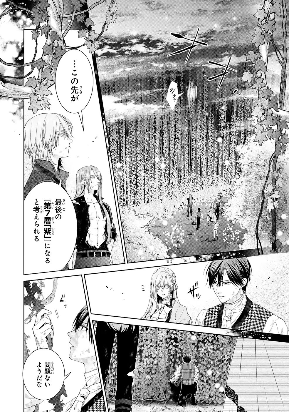 Akuyaku Reijou wa Dekiai Route ni Hairimashita!? - Chapter 22 - Page 10