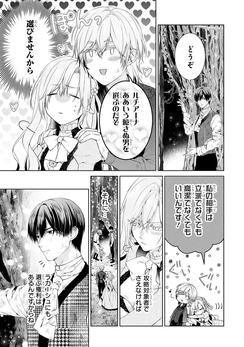 Akuyaku Reijou wa Dekiai Route ni Hairimashita!? - Chapter 22 - Page 11