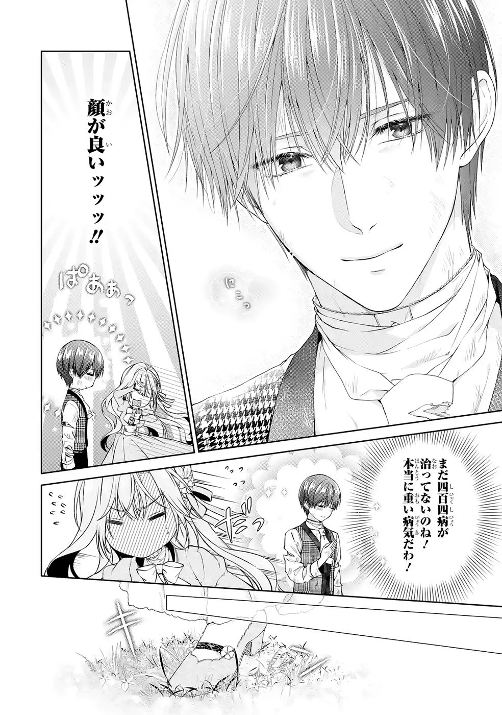 Akuyaku Reijou wa Dekiai Route ni Hairimashita!? - Chapter 22 - Page 12