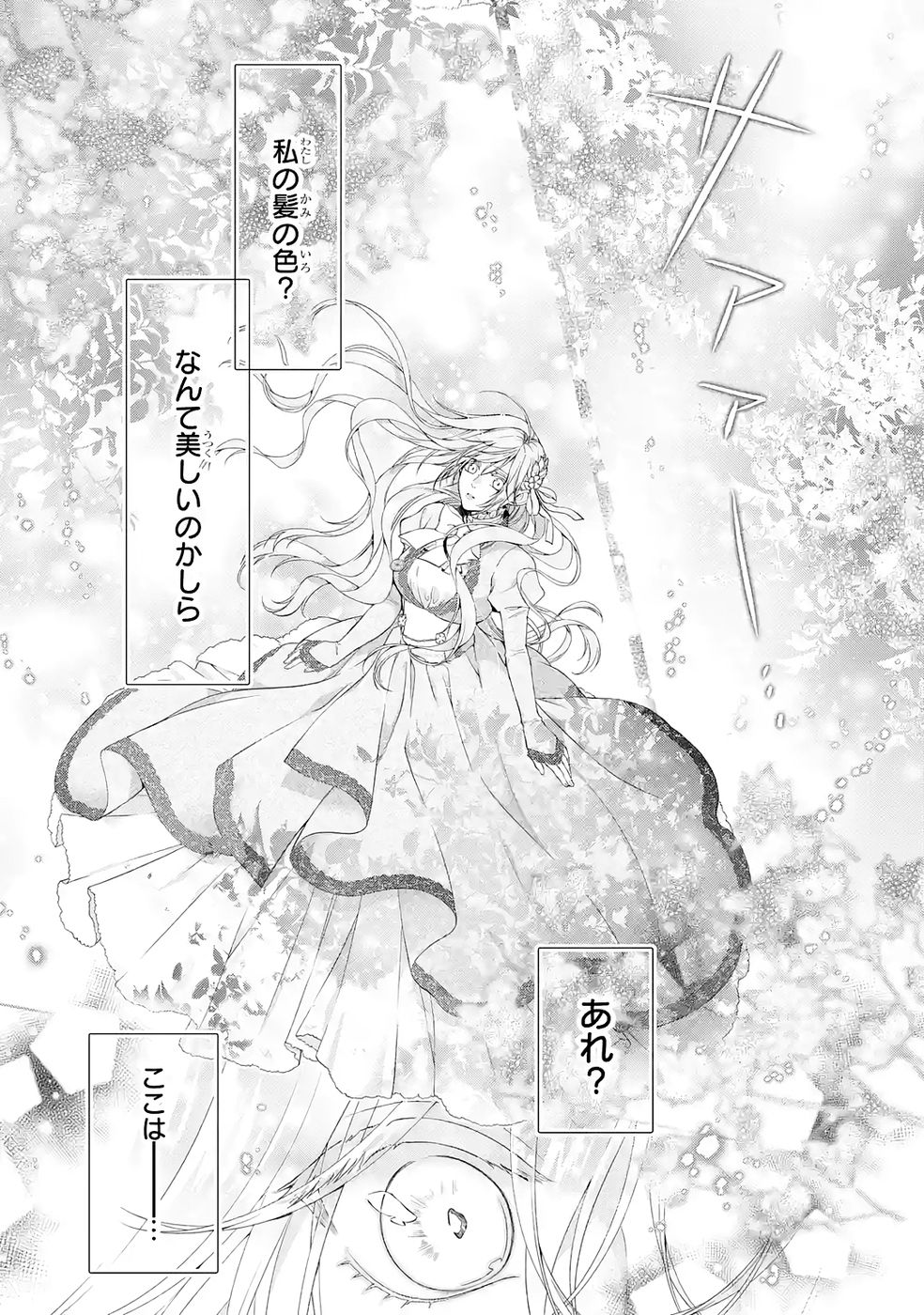 Akuyaku Reijou wa Dekiai Route ni Hairimashita!? - Chapter 22 - Page 13