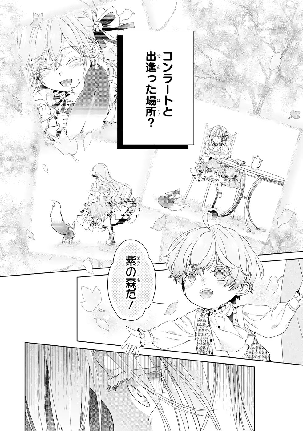 Akuyaku Reijou wa Dekiai Route ni Hairimashita!? - Chapter 22 - Page 14