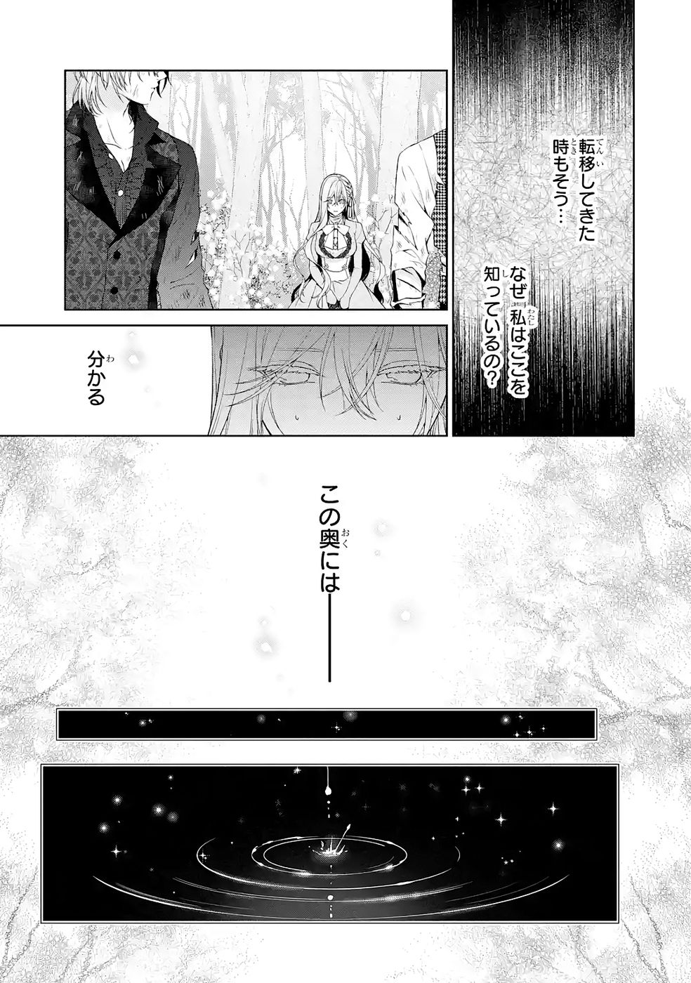 Akuyaku Reijou wa Dekiai Route ni Hairimashita!? - Chapter 22 - Page 15