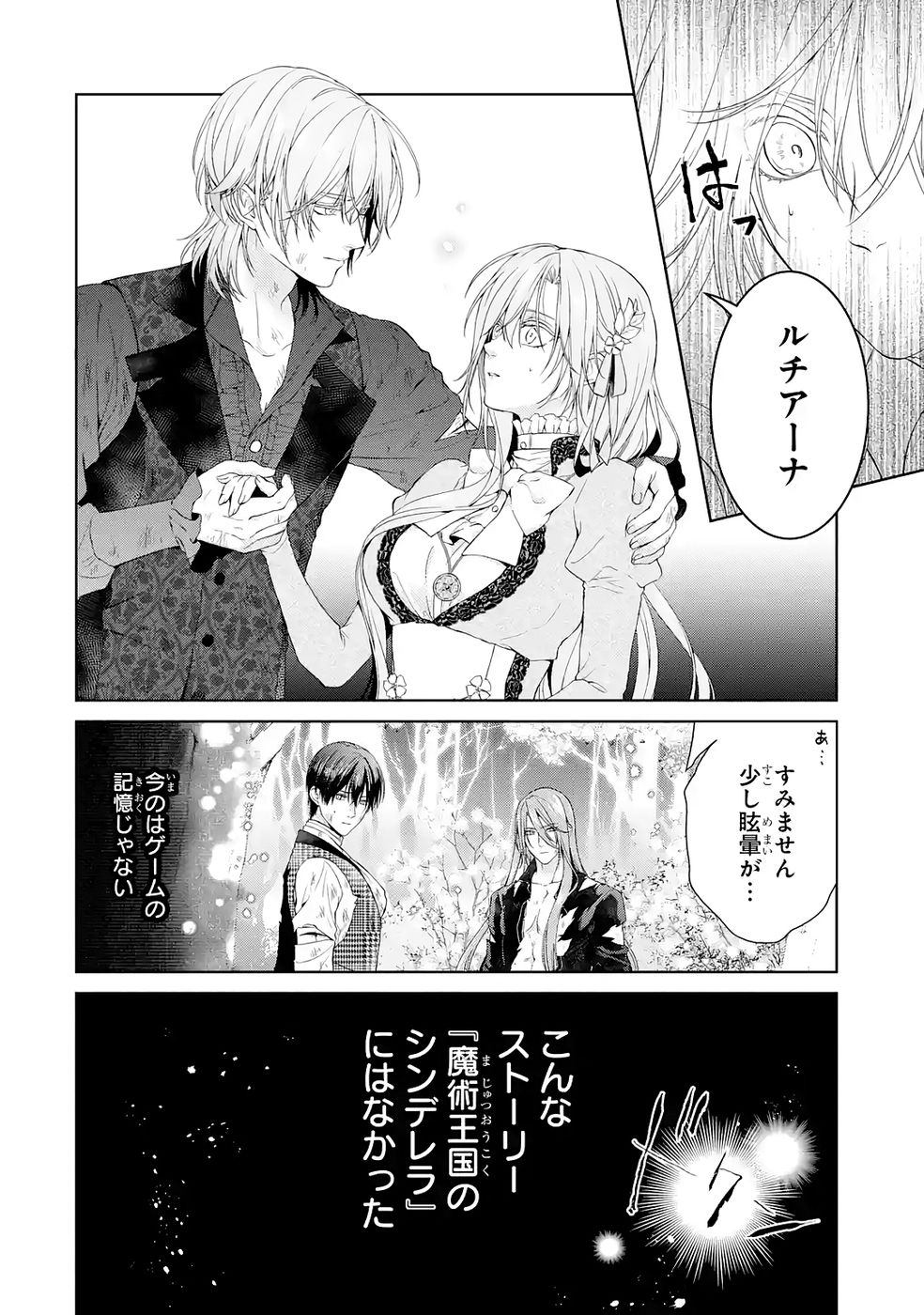 Akuyaku Reijou wa Dekiai Route ni Hairimashita!? - Chapter 22 - Page 18
