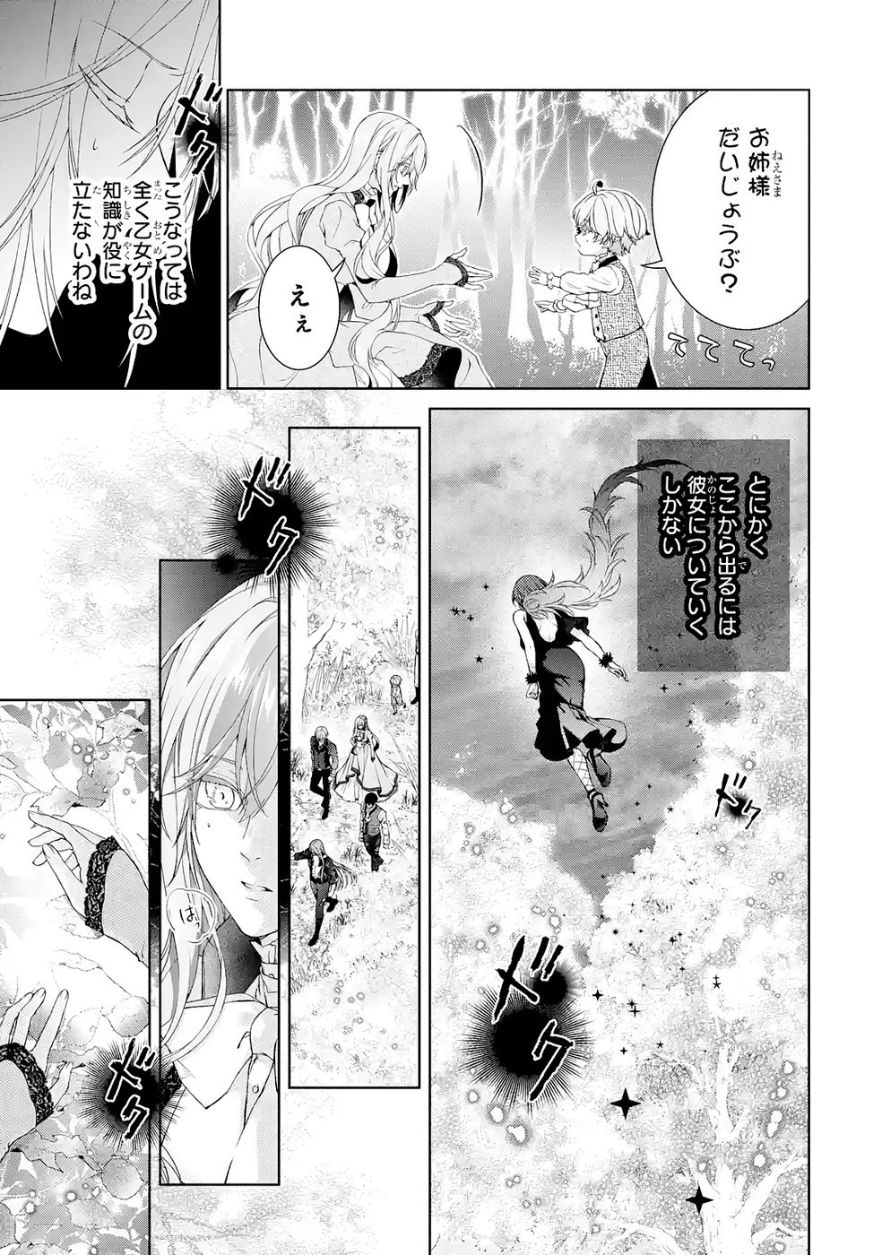 Akuyaku Reijou wa Dekiai Route ni Hairimashita!? - Chapter 22 - Page 19