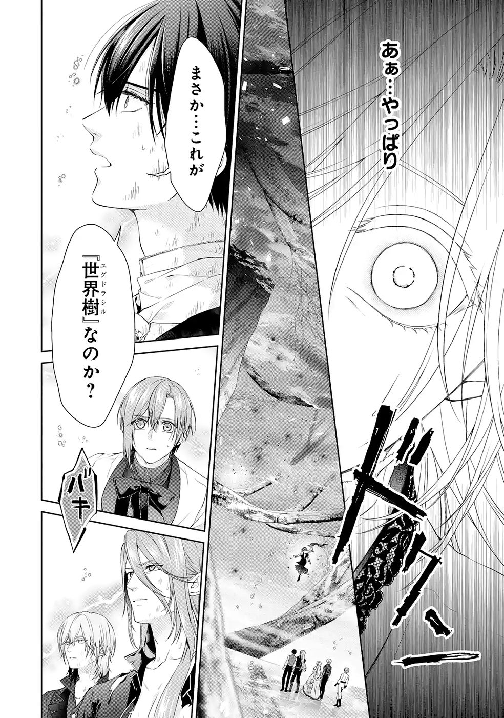Akuyaku Reijou wa Dekiai Route ni Hairimashita!? - Chapter 22 - Page 22