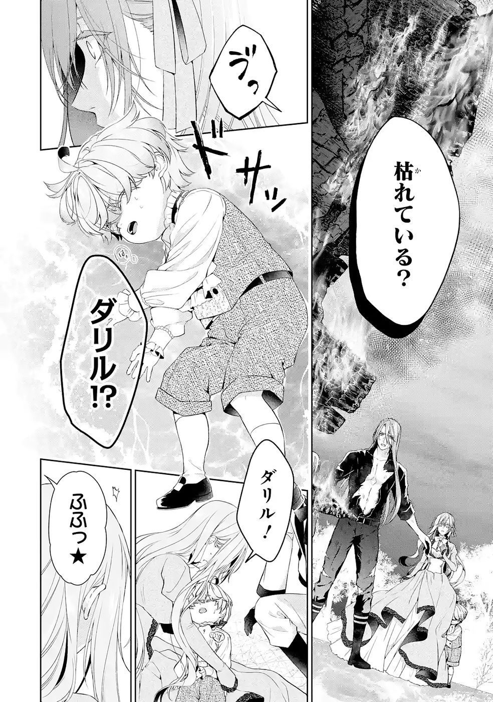 Akuyaku Reijou wa Dekiai Route ni Hairimashita!? - Chapter 22 - Page 24
