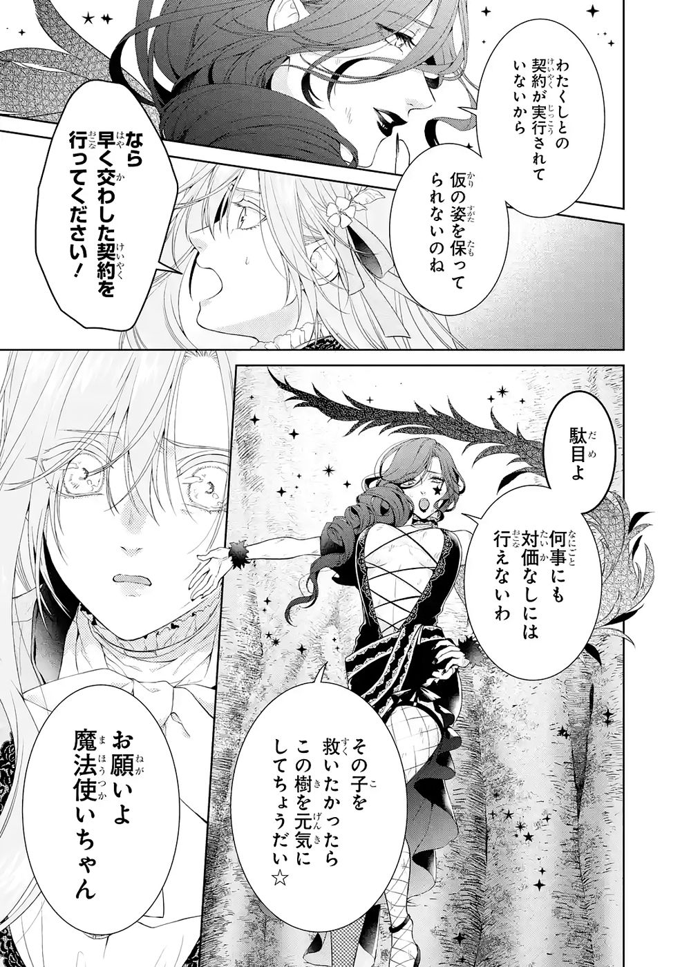 Akuyaku Reijou wa Dekiai Route ni Hairimashita!? - Chapter 22 - Page 25