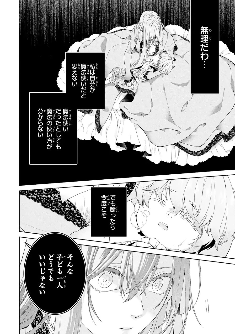 Akuyaku Reijou wa Dekiai Route ni Hairimashita!? - Chapter 22 - Page 26