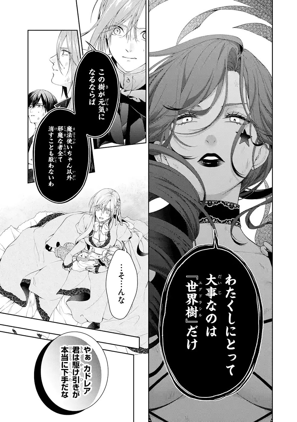 Akuyaku Reijou wa Dekiai Route ni Hairimashita!? - Chapter 22 - Page 27