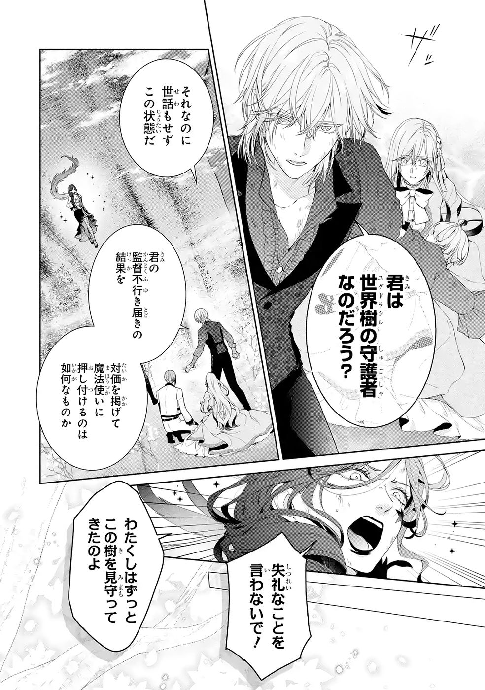 Akuyaku Reijou wa Dekiai Route ni Hairimashita!? - Chapter 22 - Page 28
