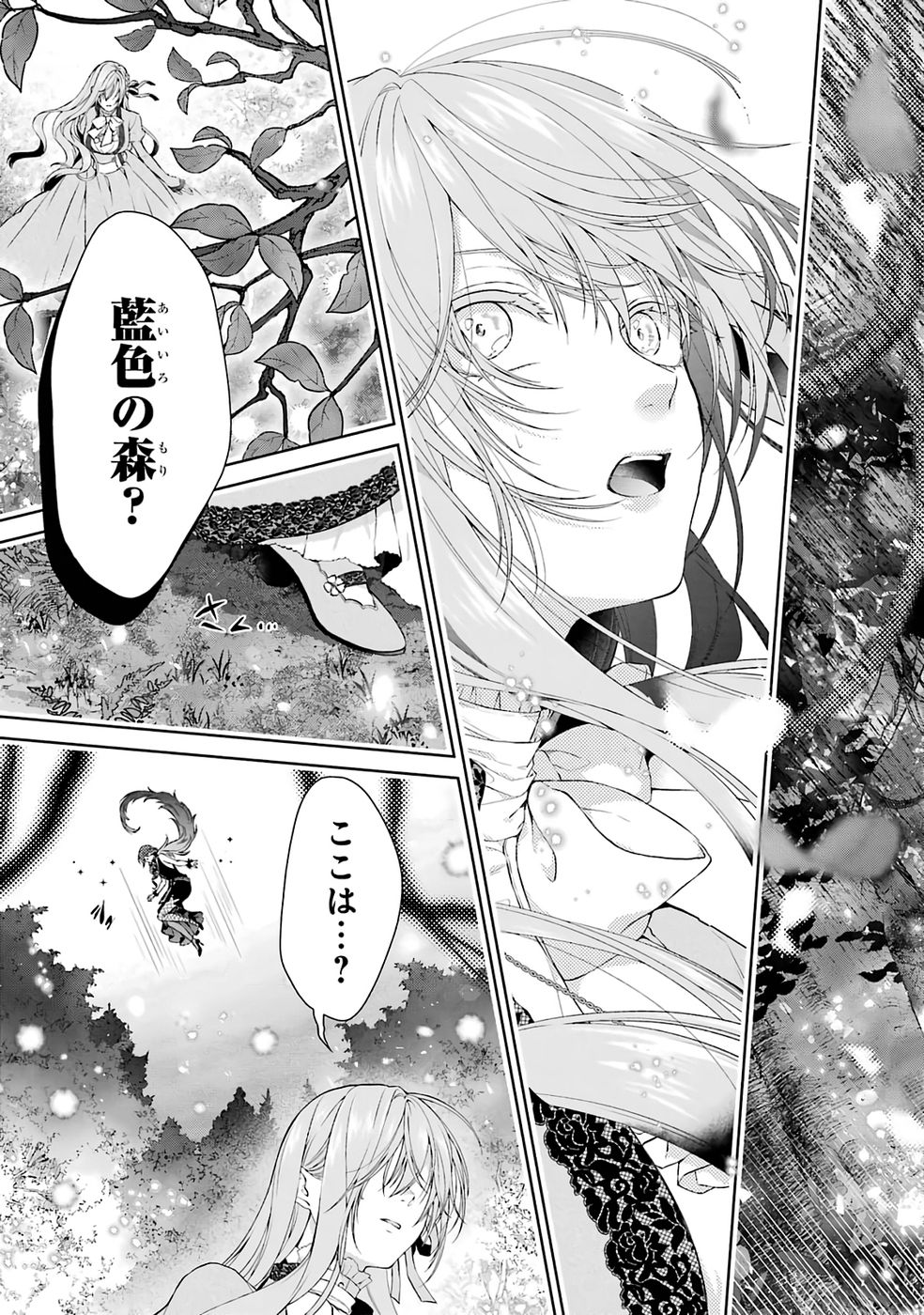 Akuyaku Reijou wa Dekiai Route ni Hairimashita!? - Chapter 22 - Page 3