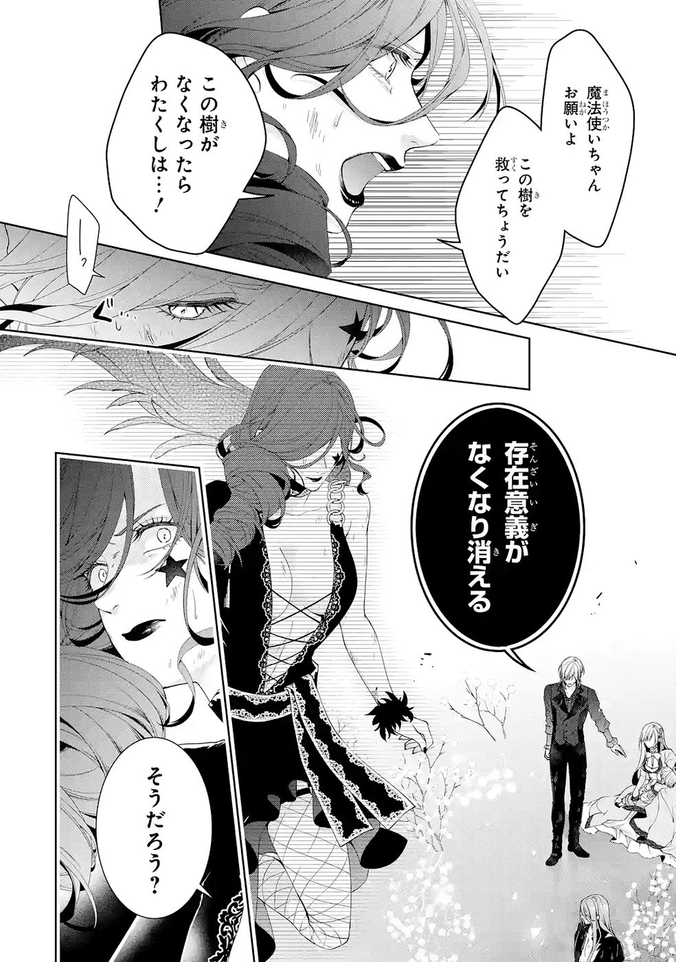 Akuyaku Reijou wa Dekiai Route ni Hairimashita!? - Chapter 22 - Page 30