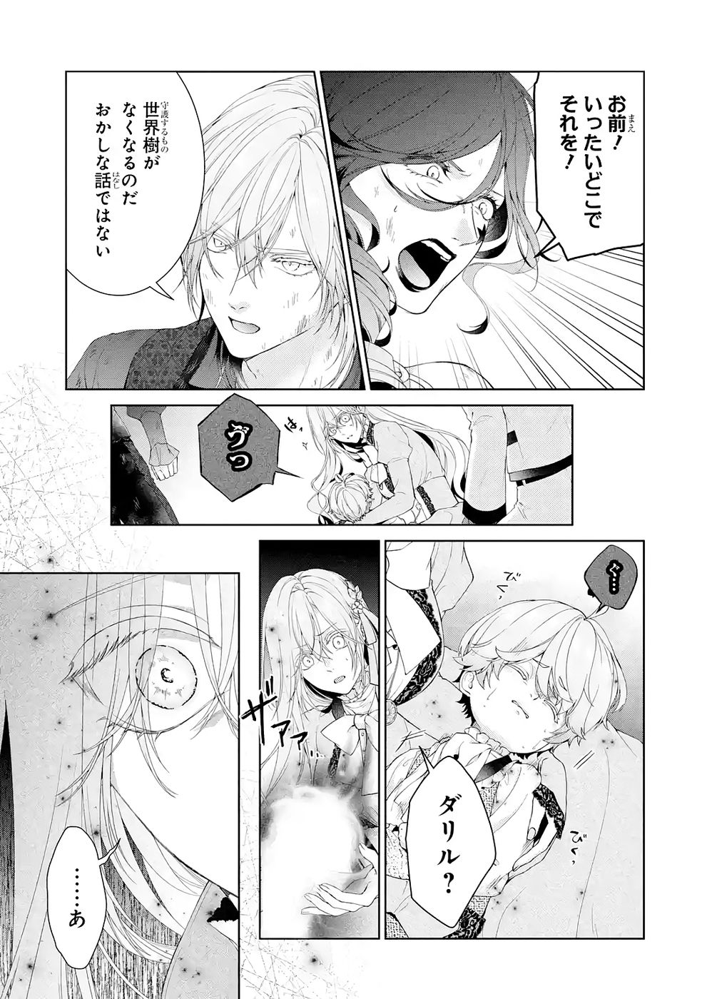 Akuyaku Reijou wa Dekiai Route ni Hairimashita!? - Chapter 22 - Page 31