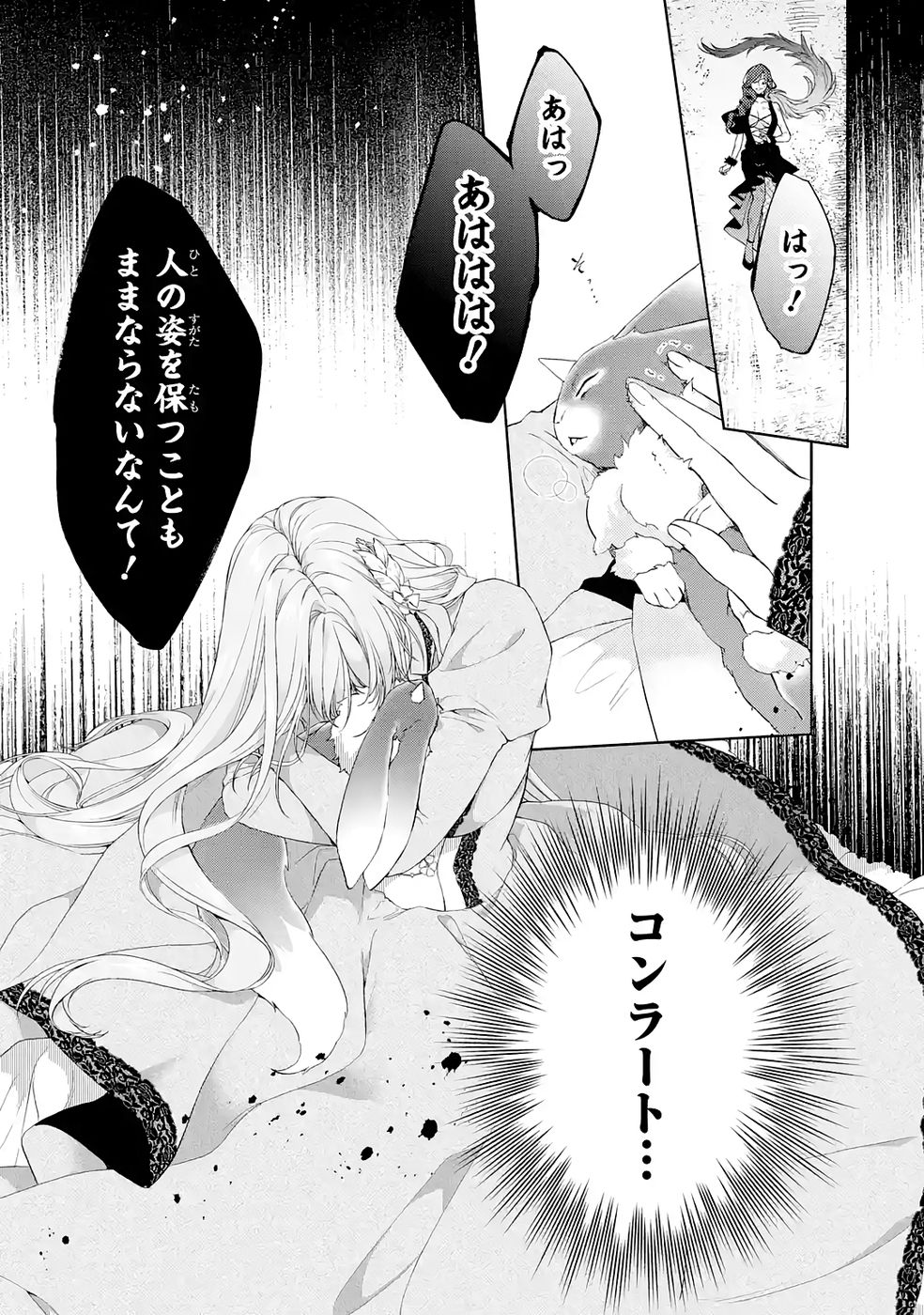 Akuyaku Reijou wa Dekiai Route ni Hairimashita!? - Chapter 22 - Page 33