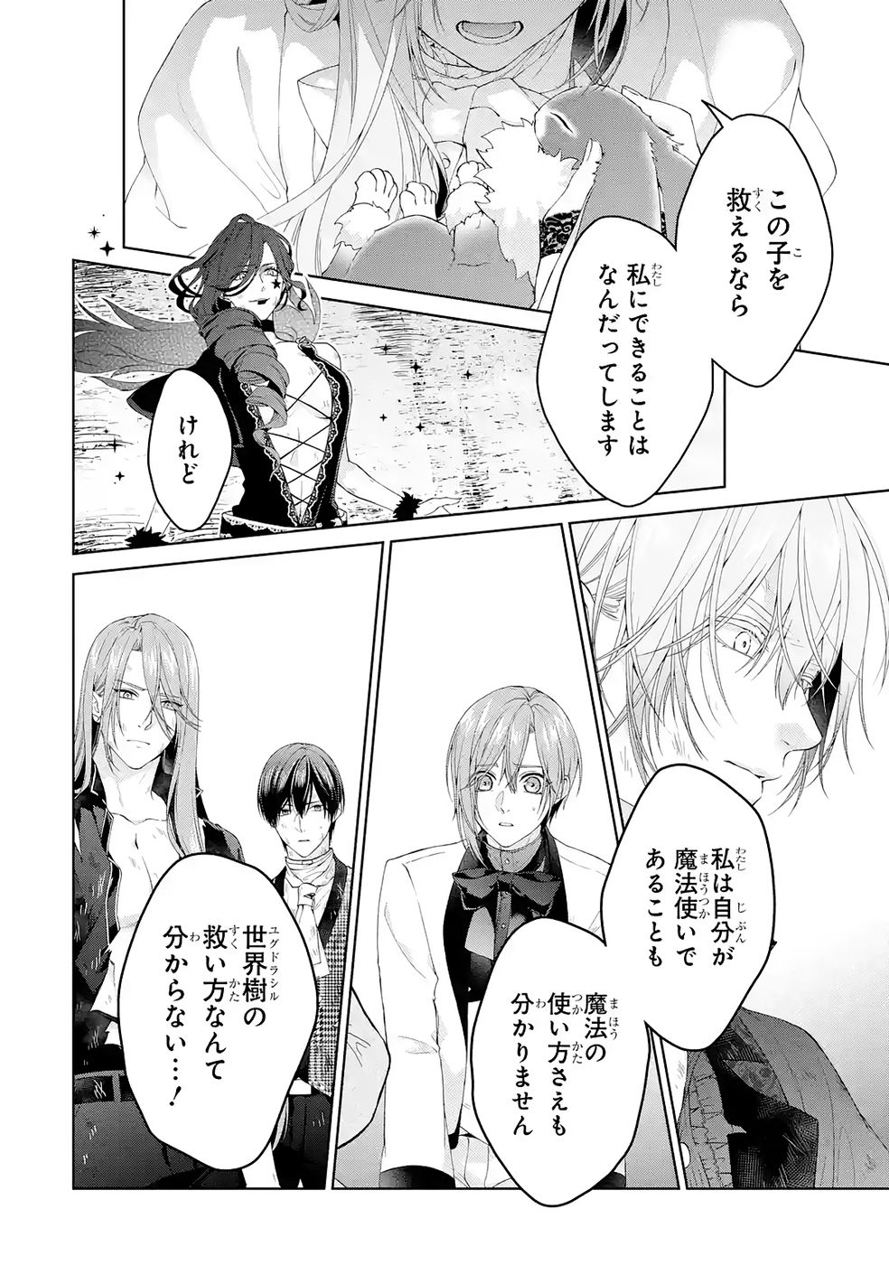 Akuyaku Reijou wa Dekiai Route ni Hairimashita!? - Chapter 22 - Page 34