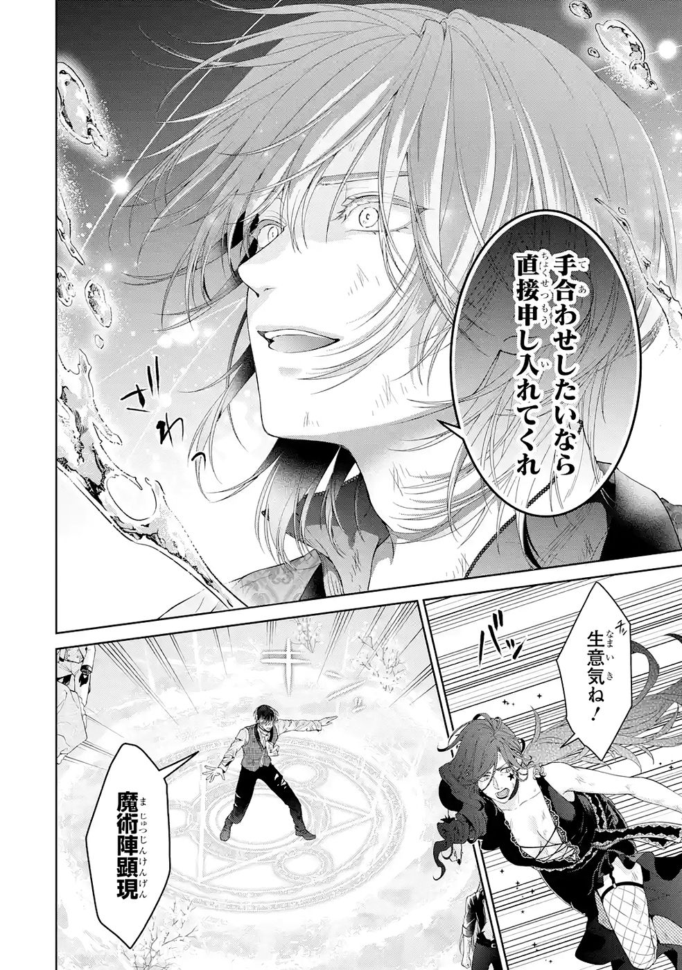 Akuyaku Reijou wa Dekiai Route ni Hairimashita!? - Chapter 22 - Page 36
