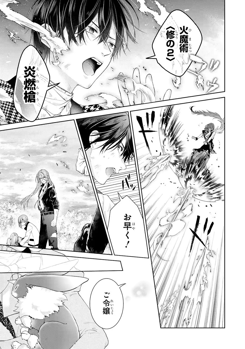Akuyaku Reijou wa Dekiai Route ni Hairimashita!? - Chapter 22 - Page 37