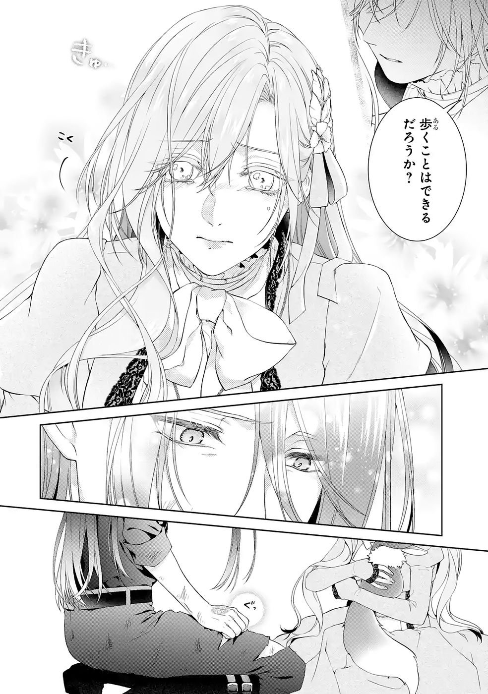 Akuyaku Reijou wa Dekiai Route ni Hairimashita!? - Chapter 22 - Page 38