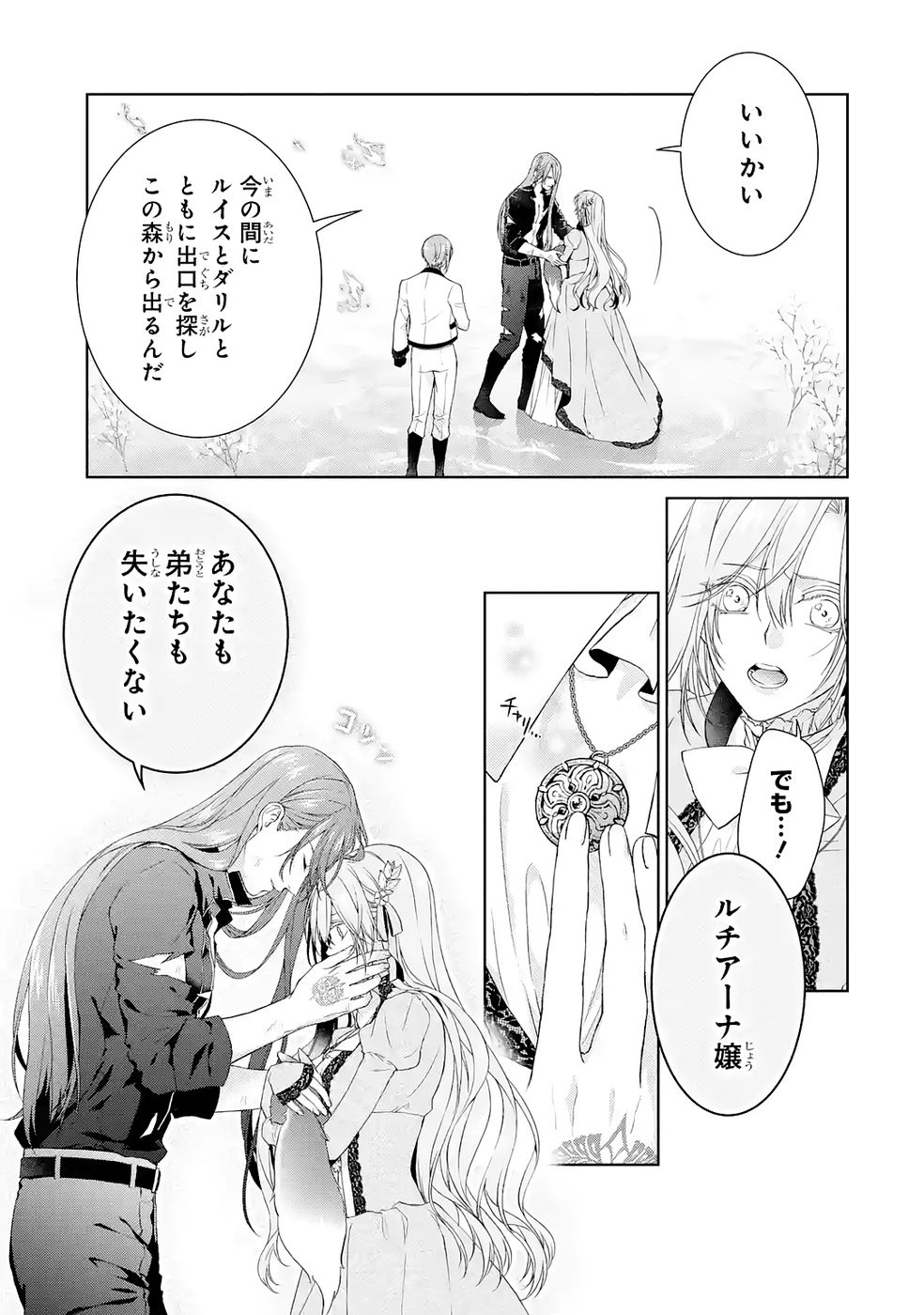 Akuyaku Reijou wa Dekiai Route ni Hairimashita!? - Chapter 22 - Page 39