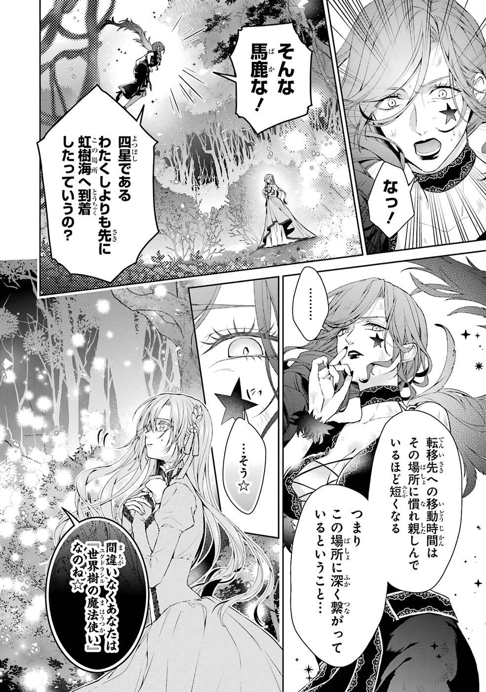 Akuyaku Reijou wa Dekiai Route ni Hairimashita!? - Chapter 22 - Page 4