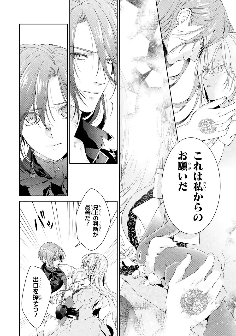 Akuyaku Reijou wa Dekiai Route ni Hairimashita!? - Chapter 22 - Page 40