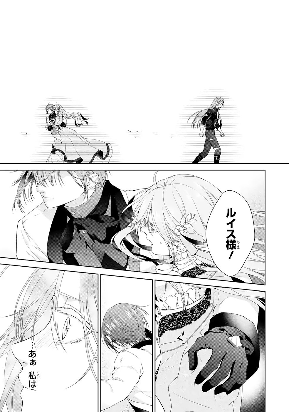 Akuyaku Reijou wa Dekiai Route ni Hairimashita!? - Chapter 22 - Page 41