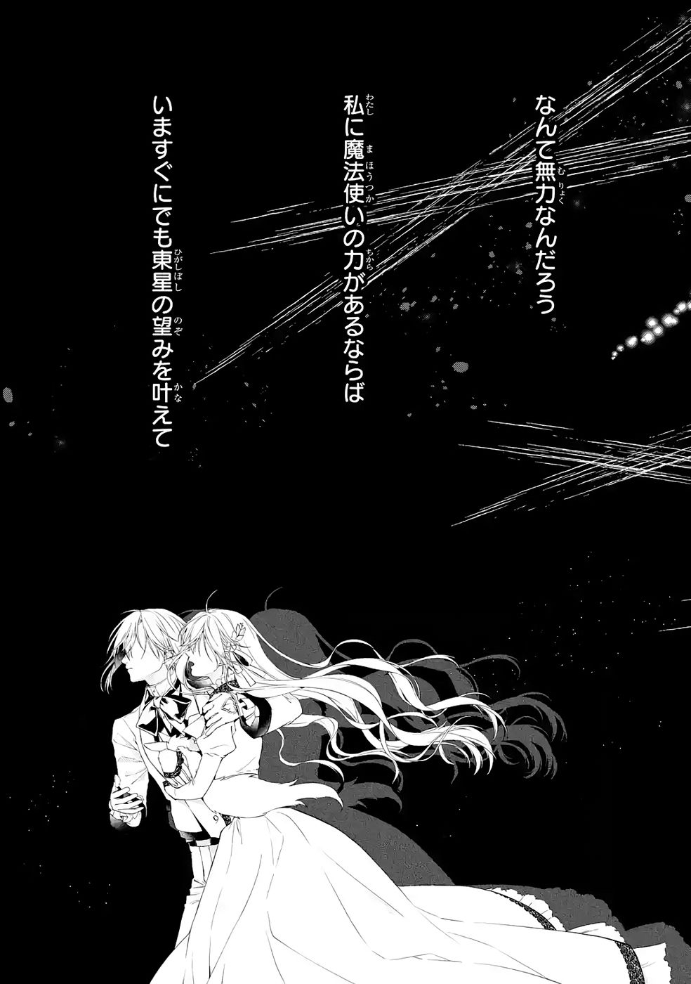 Akuyaku Reijou wa Dekiai Route ni Hairimashita!? - Chapter 22 - Page 42