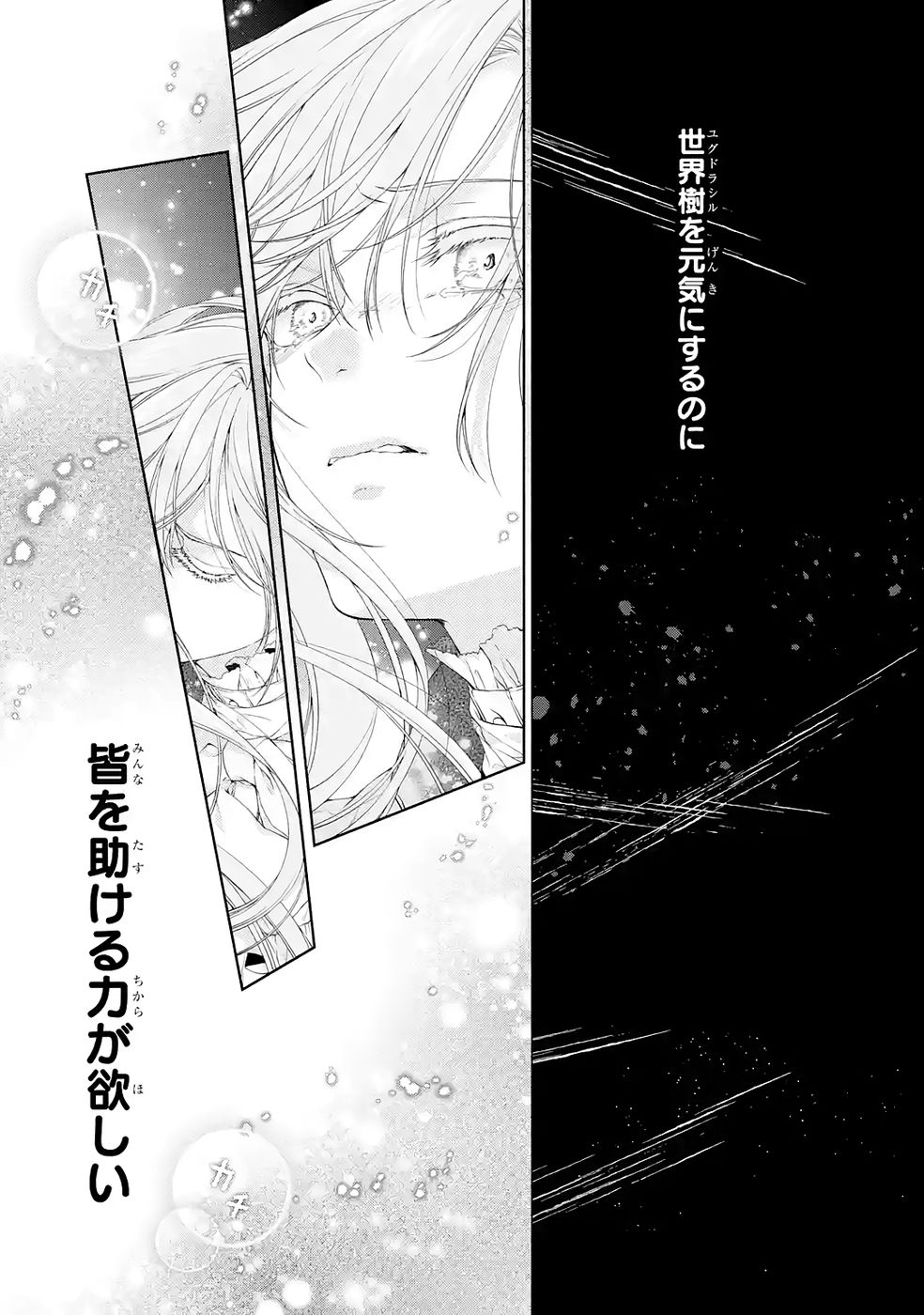 Akuyaku Reijou wa Dekiai Route ni Hairimashita!? - Chapter 22 - Page 43