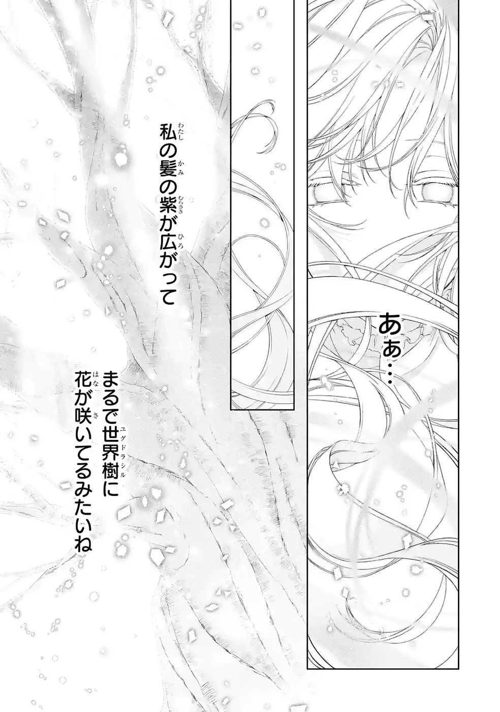 Akuyaku Reijou wa Dekiai Route ni Hairimashita!? - Chapter 22 - Page 45