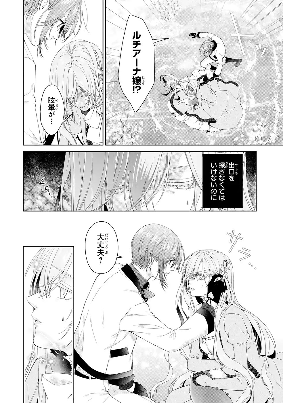Akuyaku Reijou wa Dekiai Route ni Hairimashita!? - Chapter 22 - Page 46