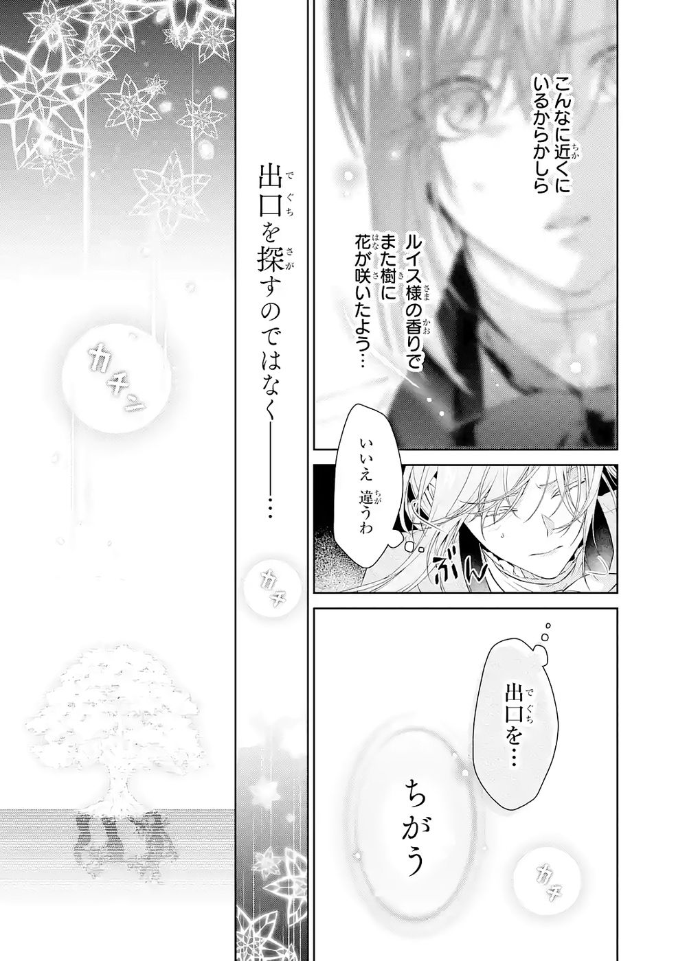 Akuyaku Reijou wa Dekiai Route ni Hairimashita!? - Chapter 22 - Page 47