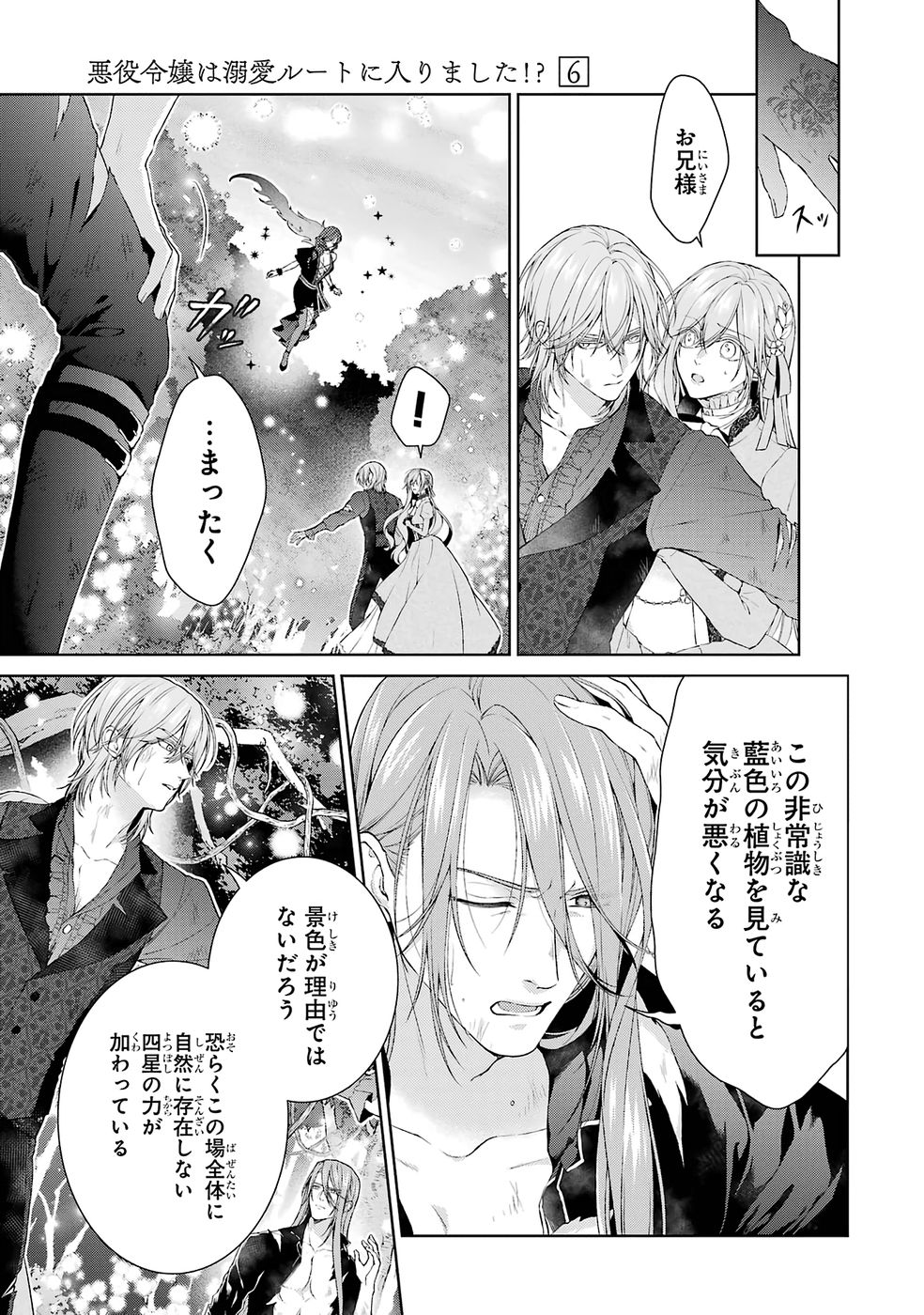 Akuyaku Reijou wa Dekiai Route ni Hairimashita!? - Chapter 22 - Page 5