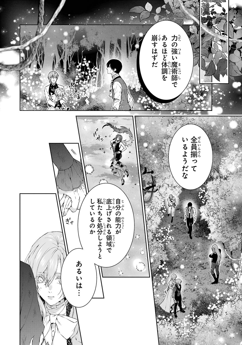 Akuyaku Reijou wa Dekiai Route ni Hairimashita!? - Chapter 22 - Page 6