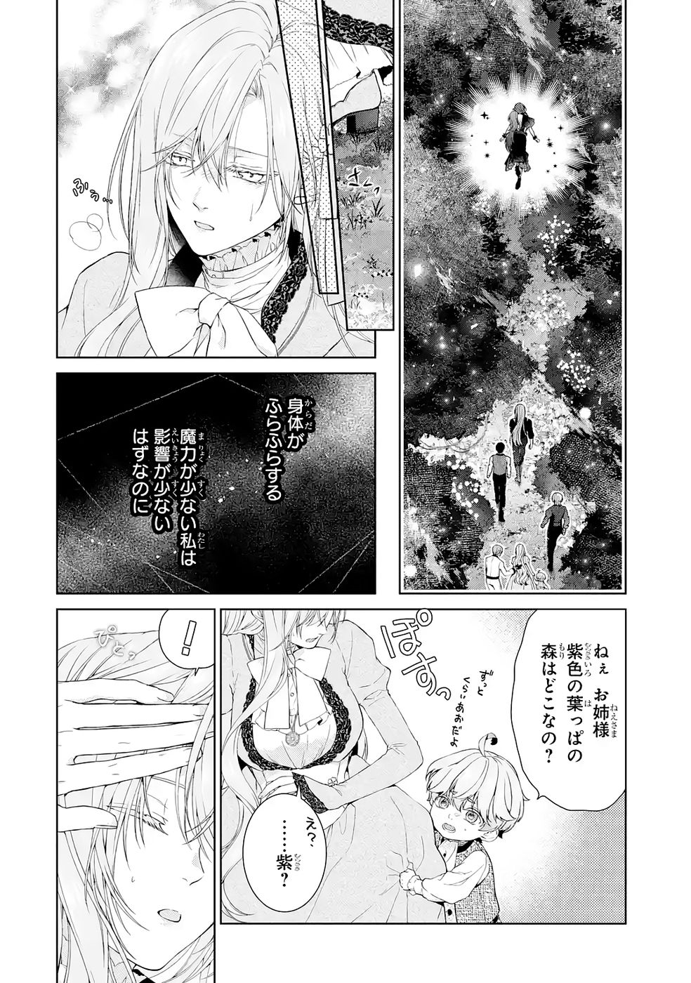 Akuyaku Reijou wa Dekiai Route ni Hairimashita!? - Chapter 22 - Page 8