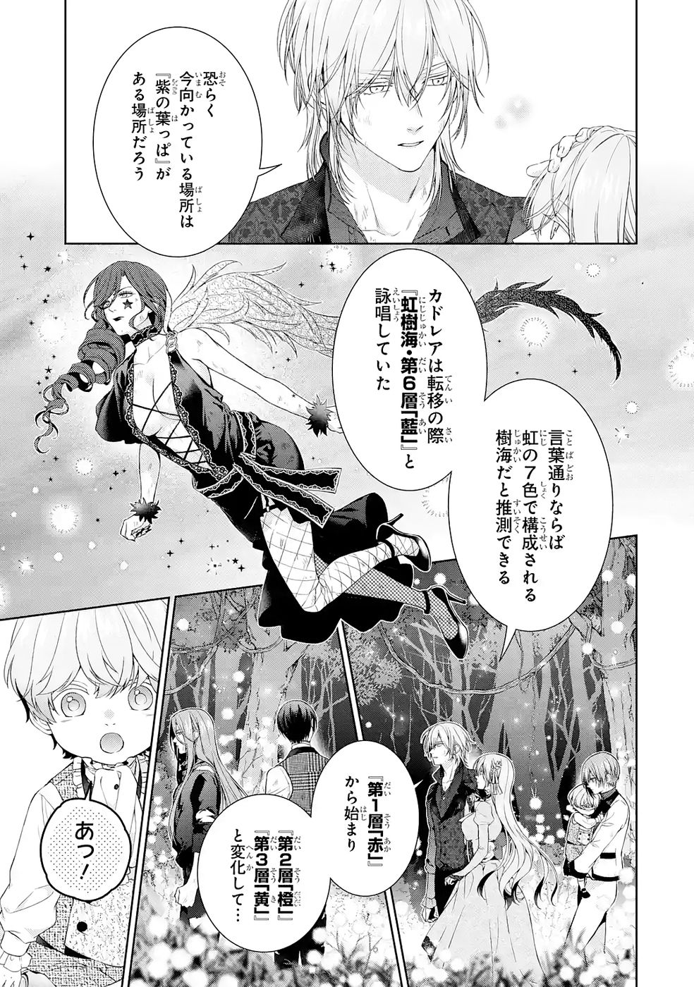 Akuyaku Reijou wa Dekiai Route ni Hairimashita!? - Chapter 22 - Page 9