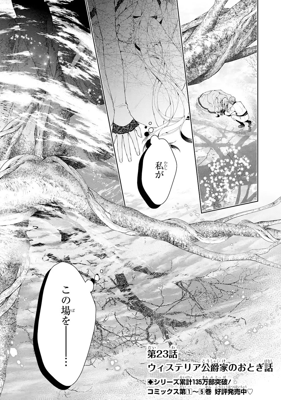 Akuyaku Reijou wa Dekiai Route ni Hairimashita!? - Chapter 23 - Page 1